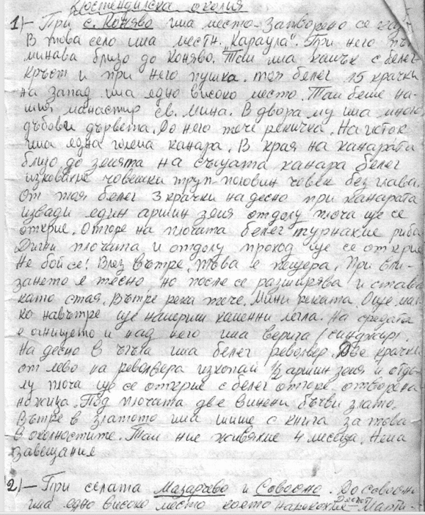 ИМАНЯРСКА ТЕТРАДКА №1 ИМАНЯРСКА ТЕТРАДКА №1