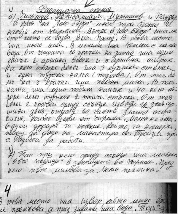 ИМАНЯРСКА ТЕТРАДКА №1 Част от ИМАНЯРСКА ТЕТРАДКА №1