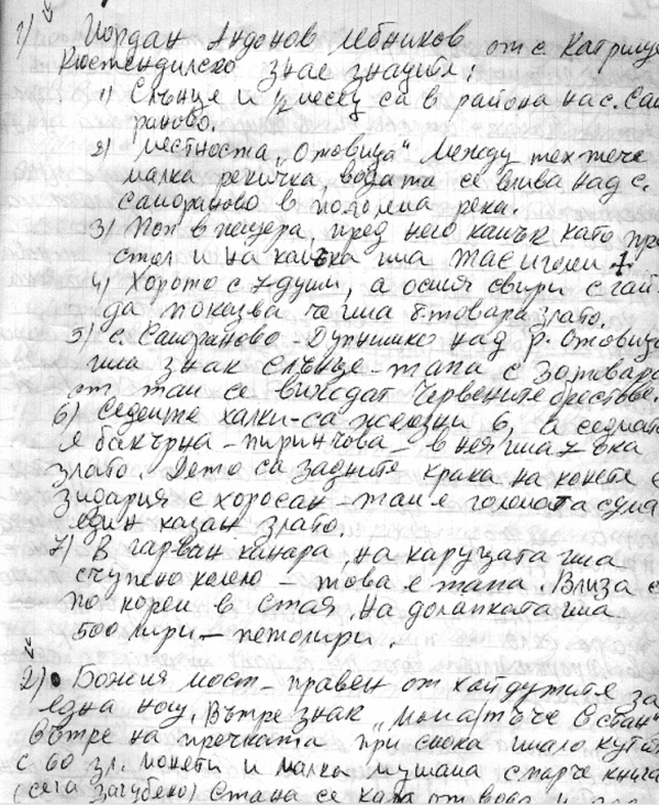 Screenshot 2025-11-30 020629 Иманярска тетрадка №2 — Ръкописни бележки и стари описания от стар иманяр