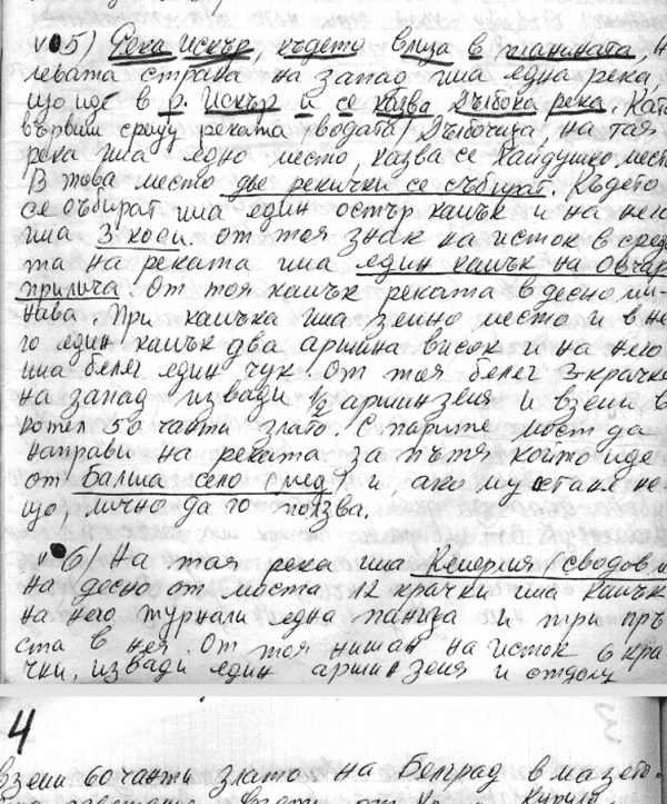 Част от ИМАНЯРСКА ТЕТРАДКА №2 ИМАНЯРСКА ТЕТРАДКА №2