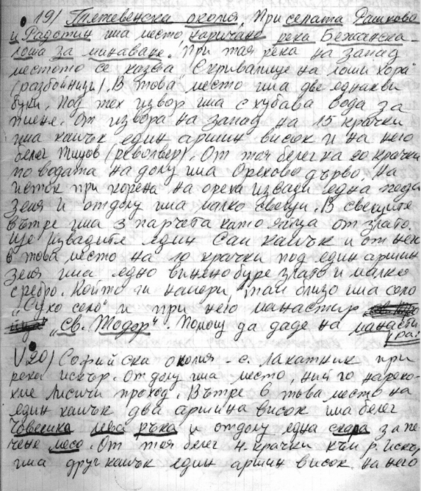 Част от ИМАНЯРСКА ТЕТРАДКА №2 ИМАНЯРСКА ТЕТРАДКА №2