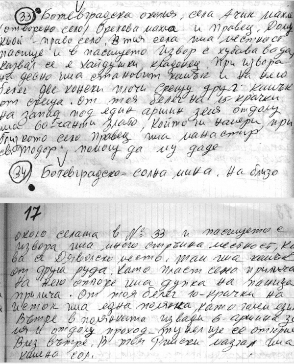 Част от ИМАНЯРСКА ТЕТРАДКА №2 ИМАНЯРСКА ТЕТРАДКА №2