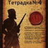 Корицата на ИМАНЯРСКА ТЕТРАДКА №3 Корицата на ИМАНЯРСКА ТЕТРАДКА №3