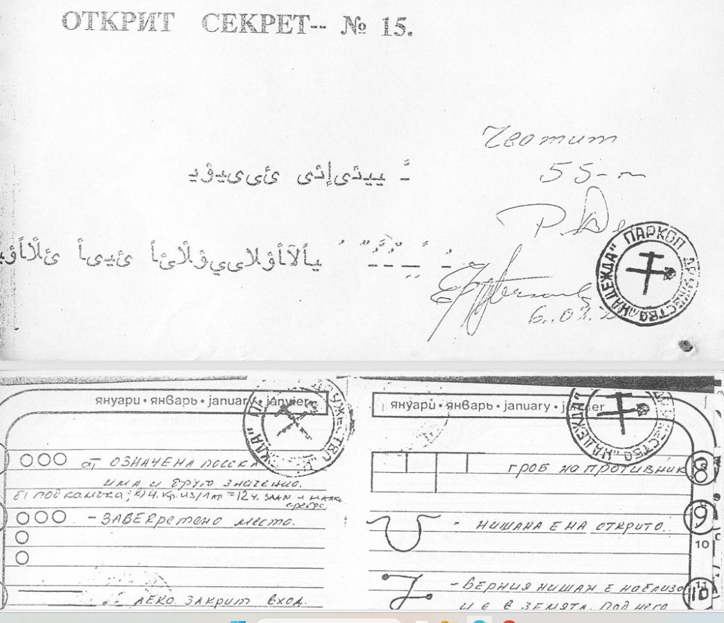 Архив от иманярски тефтери и книги(2) Архив от иманярски тефтери и книги