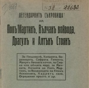 Архив от иманярски тефтери и книги Архив от иманярски тефтери и книги