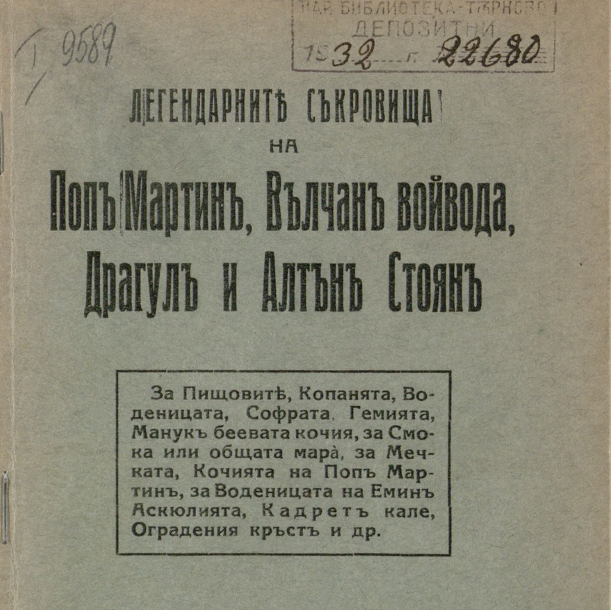 Архив от иманярски тефтери и книги Архив от иманярски тефтери и книги