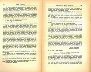 Архив от иманярски тефтери и книги Архив от иманярски тефтери и книги