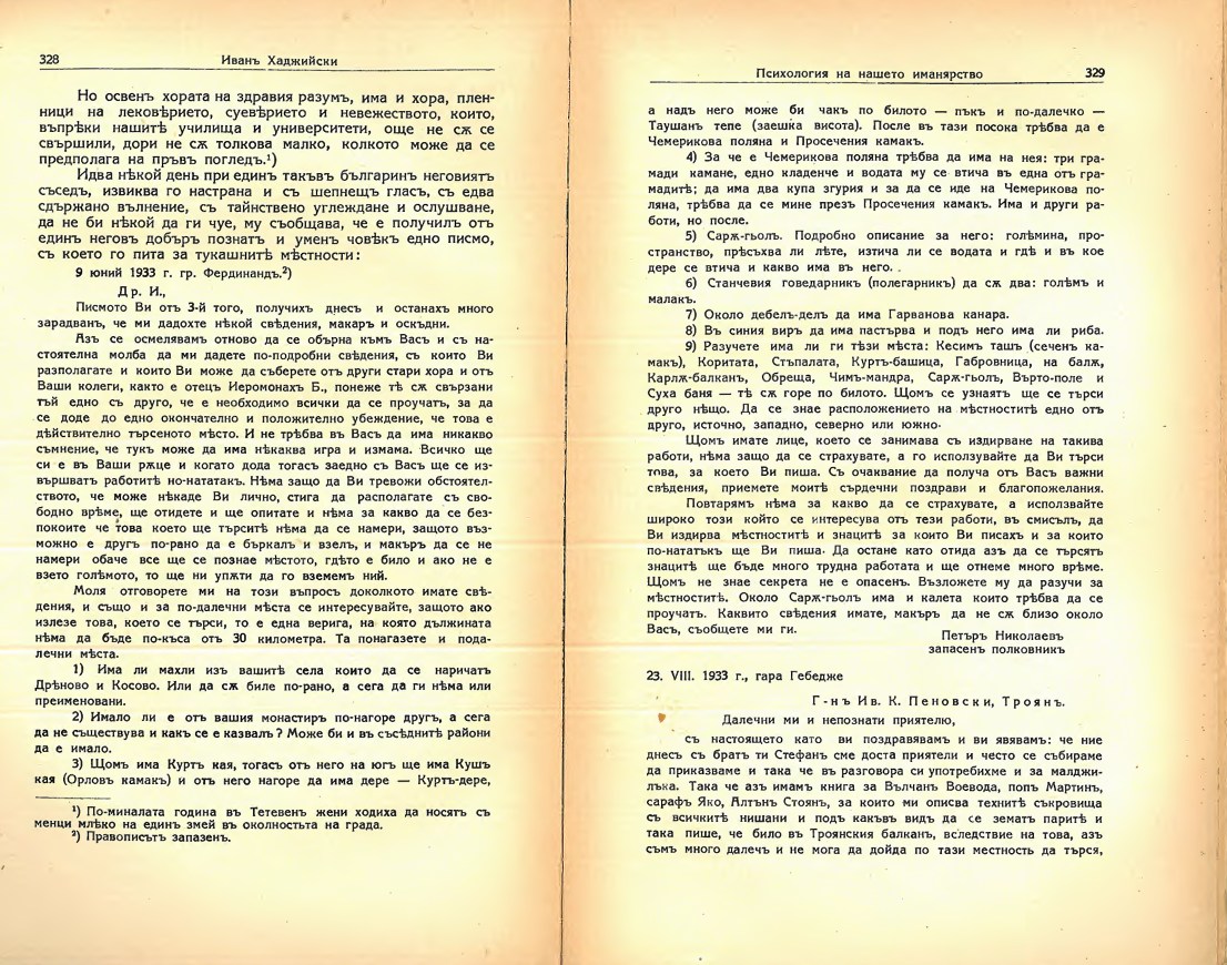 Архив от иманярски тефтери и книги Архив от иманярски тефтери и книги