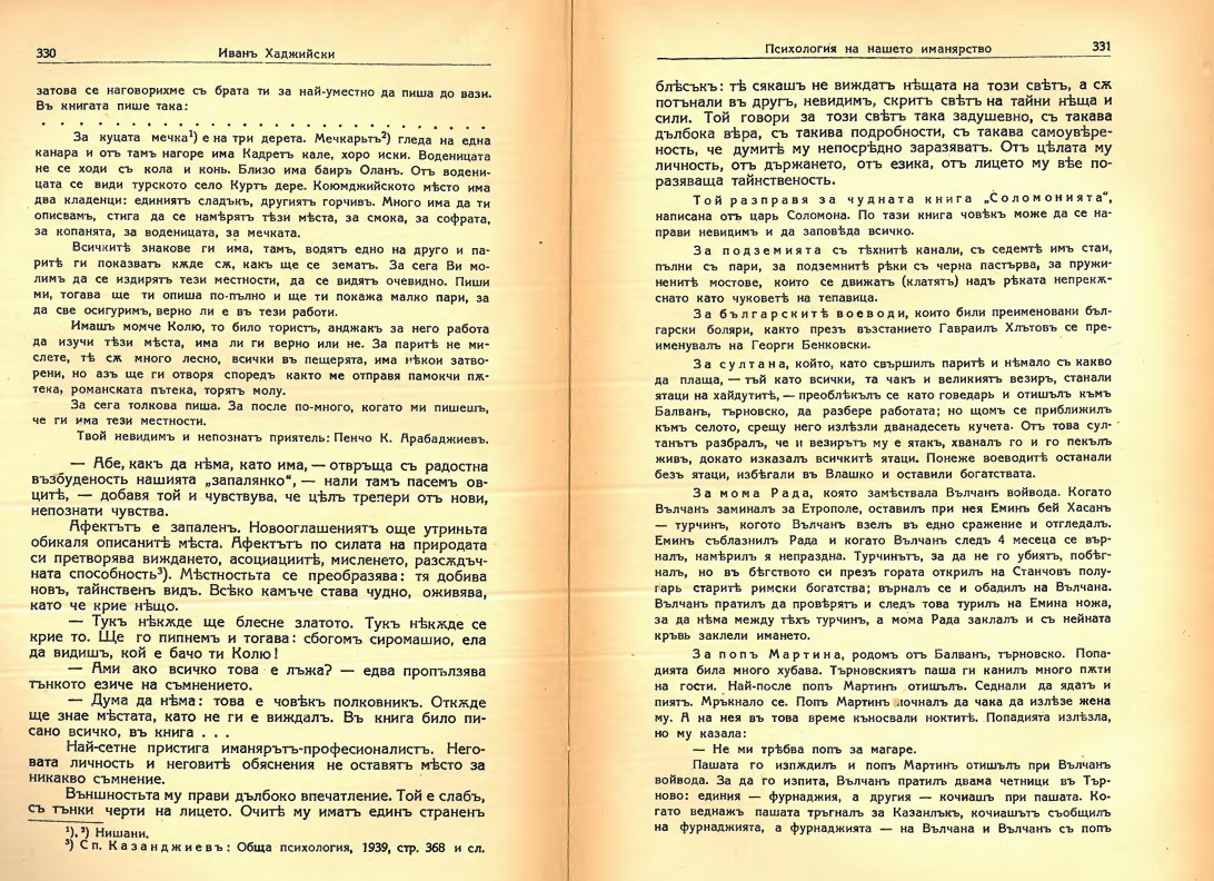 Архив от иманярски тефтери и книги Архив от иманярски тефтери и книги