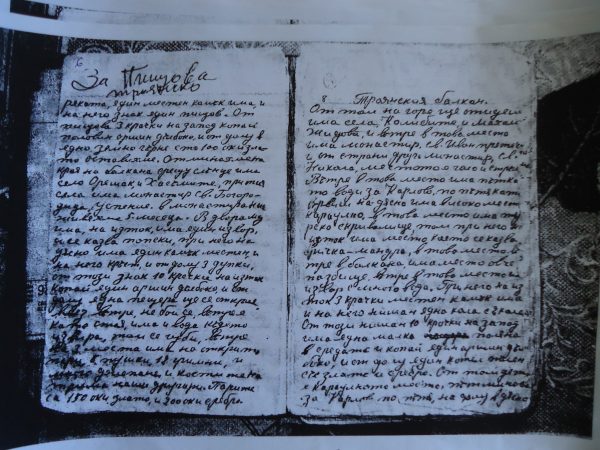 Тайният дневник за имането на Димитър Кълъчлията