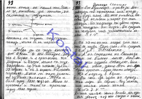 ИМАНЯРСКА ТЕТРАДКА №3 Иманярска тетрадка №3 — Ръкописни бележки и стари описания от стар иманяр