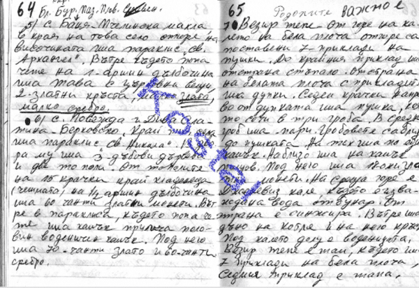 ИМАНЯРСКА ТЕТРАДКА №3 Иманярска тетрадка №3 — Ръкописни бележки и стари описания от стар иманяр