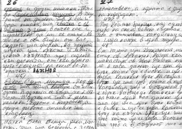 ИМАНЯРСКА ТЕТРАДКА №4 Част от ИМАНЯРСКА ТЕТРАДКА №4