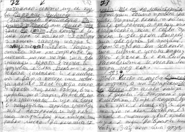 ИМАНЯРСКА ТЕТРАДКА №4 Част от ИМАНЯРСКА ТЕТРАДКА №4