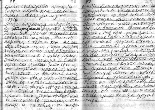 ИМАНЯРСКА ТЕТРАДКА №4 Част от ИМАНЯРСКА ТЕТРАДКА №4