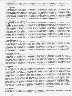 ХАЙДУШКИ ТЕФТЕР №1 Част от ХАЙДУШКИ ТЕФТЕР №1