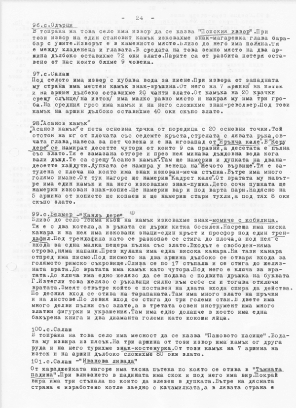 ХАЙДУШКИ ТЕФТЕР №1 Част от ХАЙДУШКИ ТЕФТЕР №1