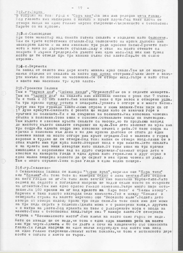 ХАЙДУШКИ ТЕФТЕР №1 Част от ХАЙДУШКИ ТЕФТЕР №1