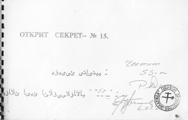 Тълковникът на Сдружение „Надежда“ – 831 хайдушки нишани и техните значения Тълковникът на Сдружение „Надежда“ – 831 хайдушки нишани и техните значения