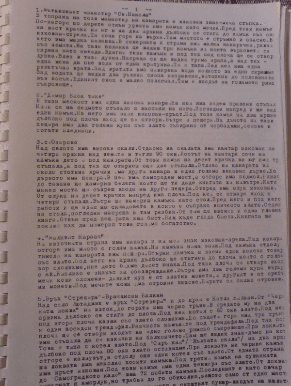 Част от Хайдушки тефтер №2 Част от Хайдушки тефтер №2