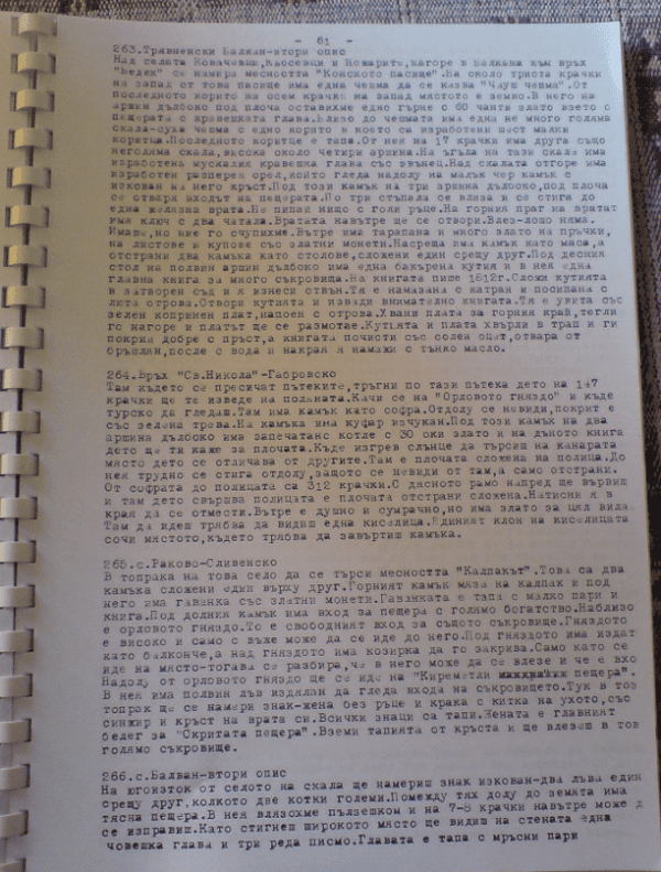 Част от Хайдушки тефтер №2 Част от Хайдушки тефтер №2