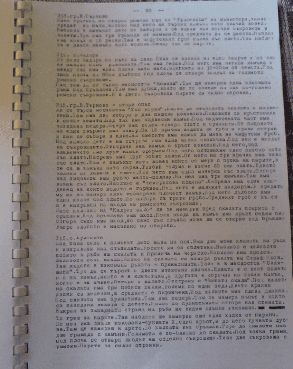 Част от Хайдушки тефтер №2 Част от Хайдушки тефтер №2