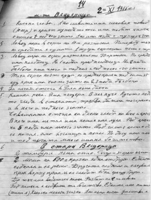 Хайдушки тефтер на Вълчан войвода и Поп Мартин – тайни описи и нишани Хайдушки тефтер на Вълчан войвода и Поп Мартин – тайни описи и нишани