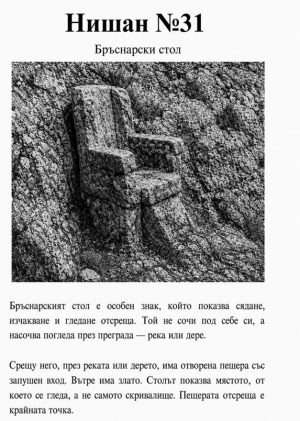 част от книгата 212 хайдушки знака част от книгата 212 хайдушки знака