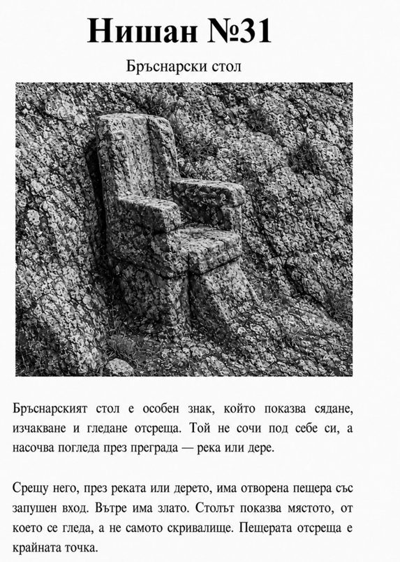 част от книгата 212 хайдушки знака част от книгата 212 хайдушки знака