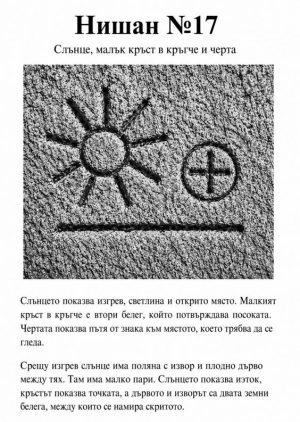 част от книгата 212 хайдушки знака част от книгата 212 хайдушки знака