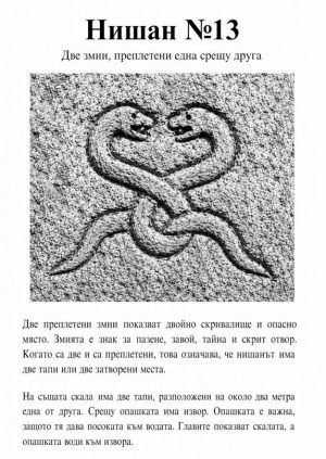 част от книгата 212 хайдушки знака част от книгата 212 хайдушки знака