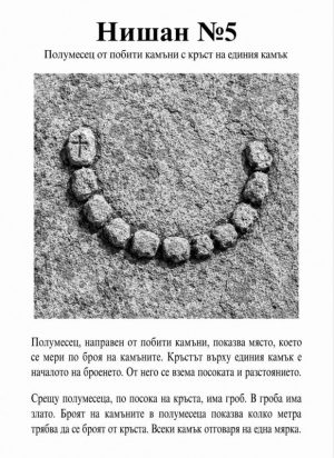 част от книгата 212 хайдушки знака част от книгата 212 хайдушки знака