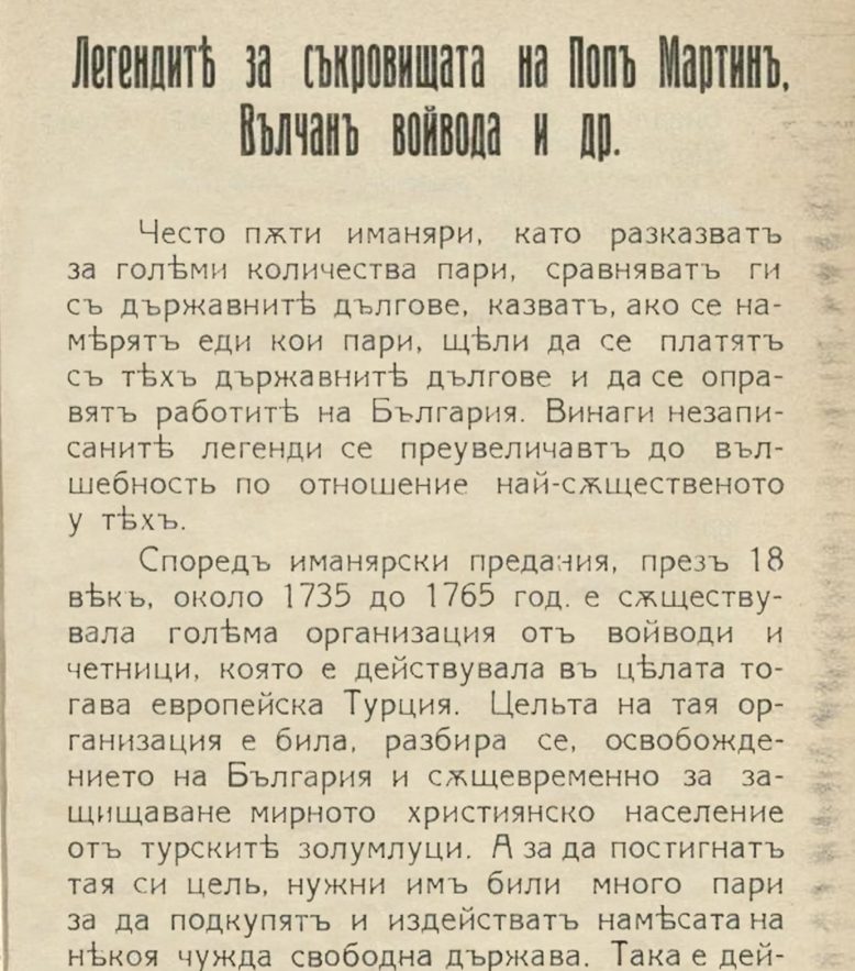 Стари иманярски архиви