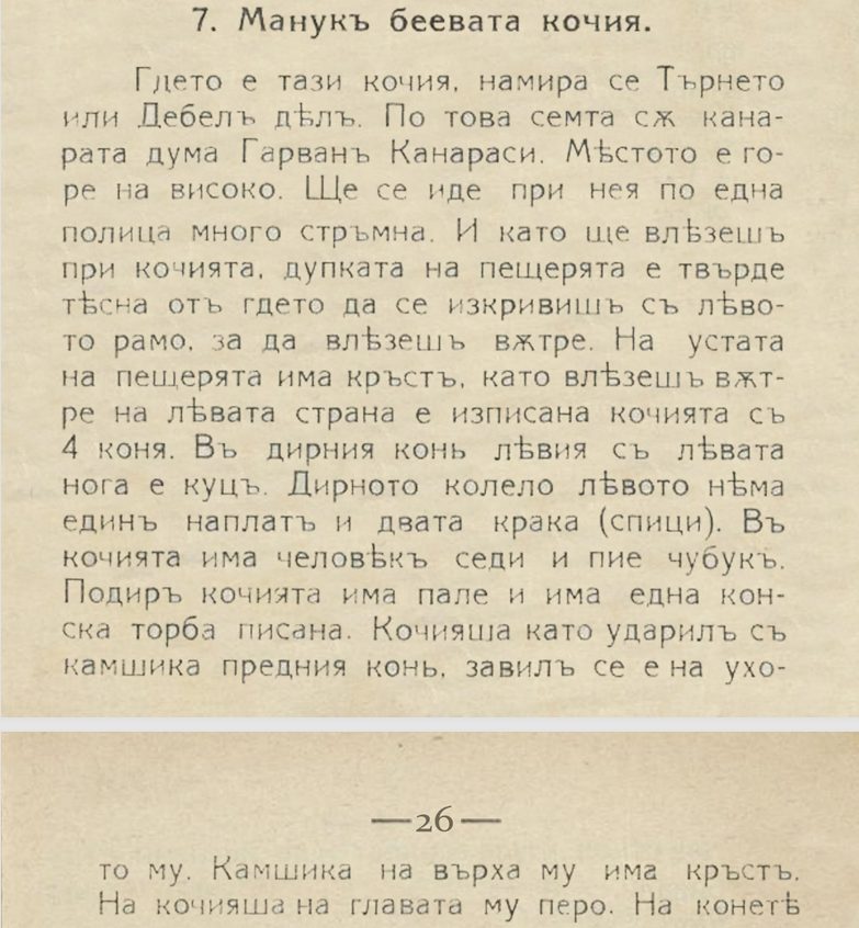 Стари иманярски архиви