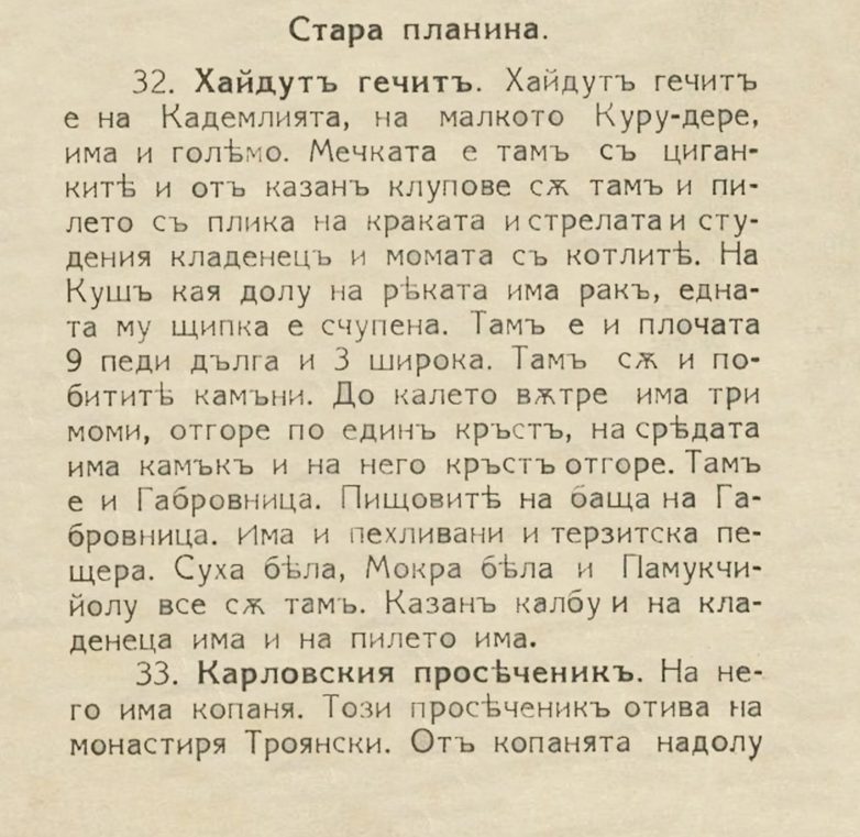 Стари иманярски архиви